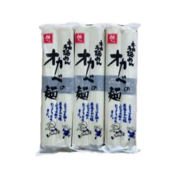 半田手延めん オカベの麺 180g×3袋