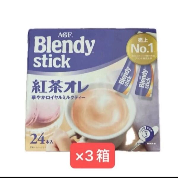 ブレンディスティック 紅茶オレ 華やかロイヤルミルクティー 72本