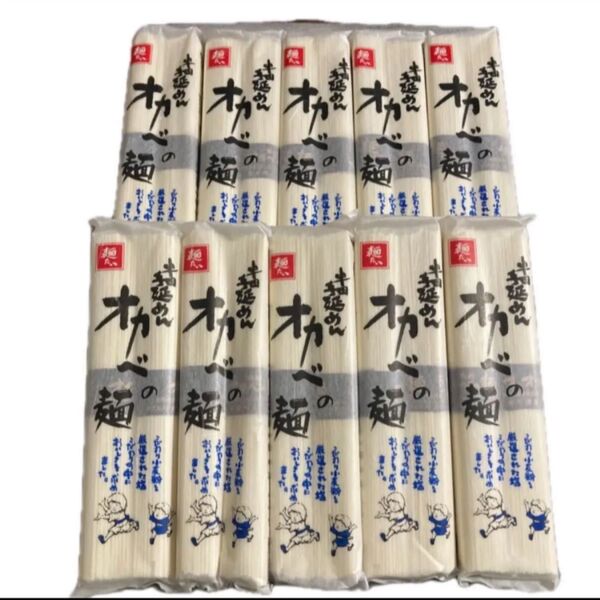 半田手延めん オカベの麺 180g×10袋