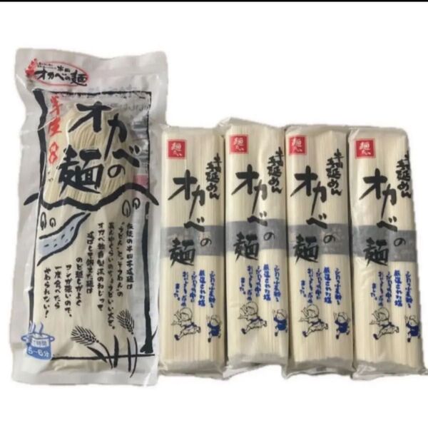半田手延めん オカベの麺 180g×4袋+オカベの麺 半生 細雪 270g×1袋