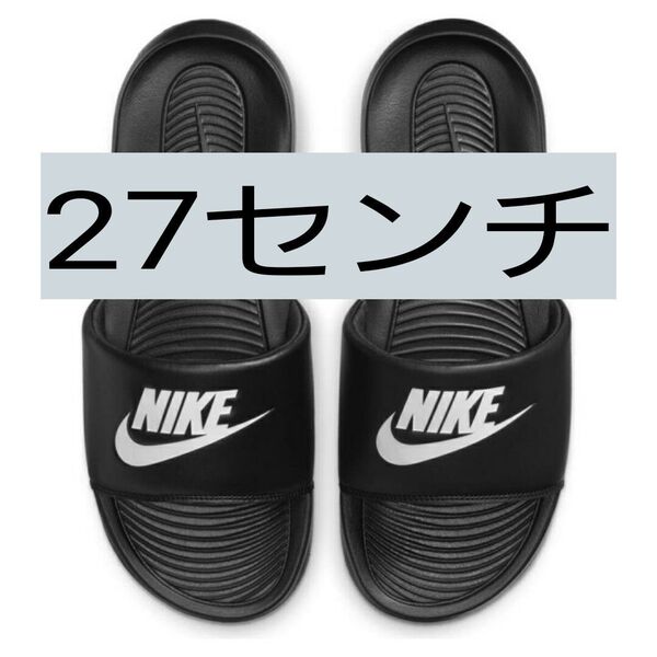 27cm 新品 ナイキ サンダル ビクトリーワン スライド CN9675
