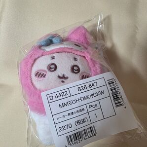 新品 古本屋×マイメロディ マスコットホルダー