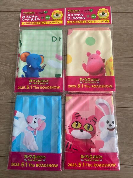 たべっこどうぶつ グリーンダカラ クールタオル 全4種 コンプリート セット