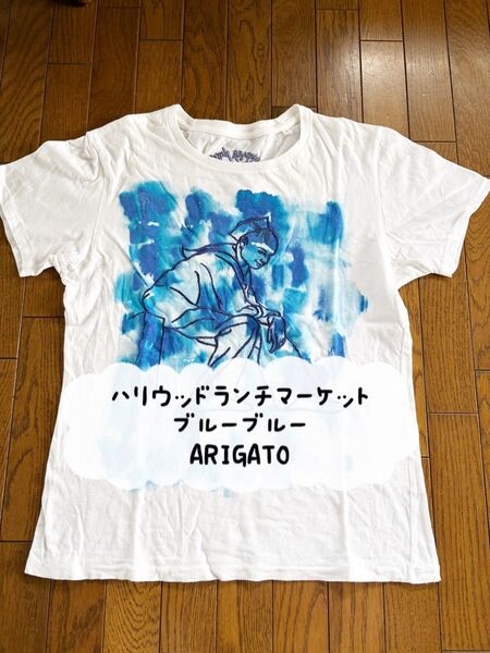 ハリウッドランチマーケット ARIGATO Tシャツ XS S ブルーブルー