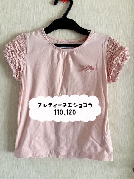 タルティーヌエショコラ 半袖カットソー 120 ピンク