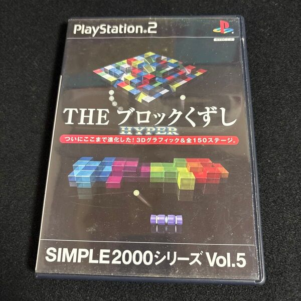 【PS2】 SIMPLE2000シリーズVol.5 THEブロックくずしHYPER プレイステーション2