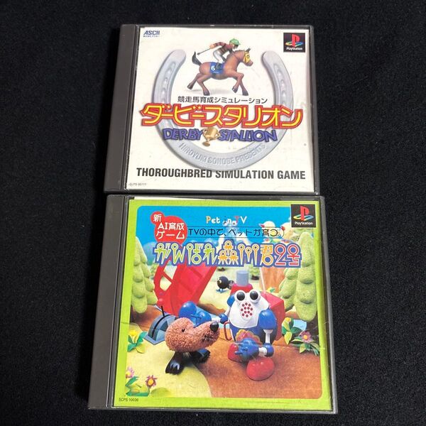 PS ダービースタリオン、がんばれ森川君2号の2本セット プレイステーション