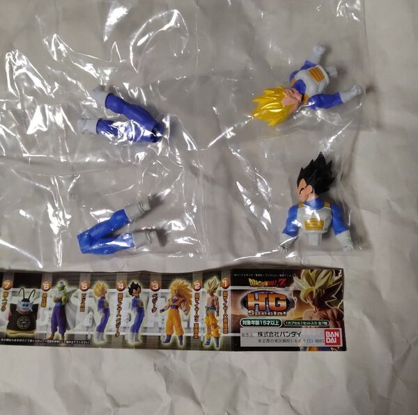 未開封 ドラゴンボール HG special HGスペシャル 2種セット ベジータ 超サイヤ人 hg sp ガシャポン
