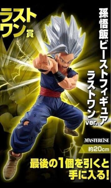 ブリスター未開封 一番くじ ドラゴンボール VSオムニバスビースト ラストワン賞 孫悟飯 ビーストフィギュア ラストワンver.