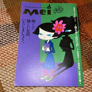Mei 創刊号 Ghostly Magazine for girls