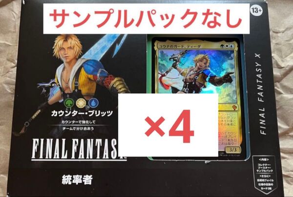 統率者デッキ カウンター・ブリッツ 日本語 サンプルパックなし 4セット FF