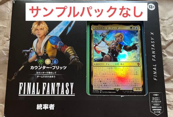 MTG 統率者デッキ カウンター・ブリッツ 日本語 サンプルパックなし FF
