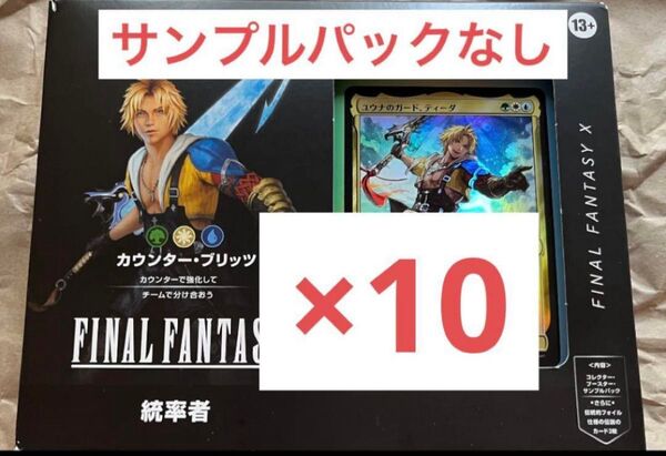 統率者デッキ カウンター・ブリッツ 日本語 サンプルパックなし 10セット FF