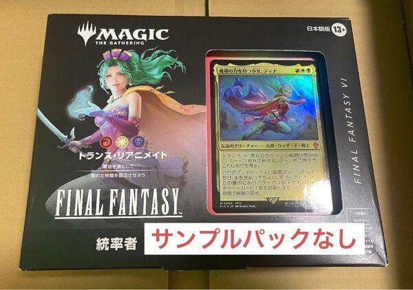 MTG 統率者デッキ トランス・リアニメイト 日本語 サンプルパックなし FF