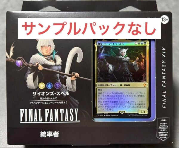 MTG 統率者デッキ サイオンズ・スペル 日本語 サンプルパックなし FF
