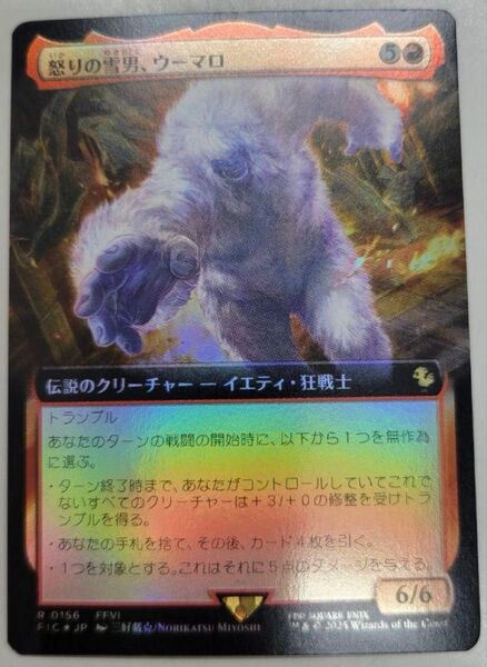 mtg 怒りの雪男、ウーマロ 日本語 拡張アート FOIL ff マジック