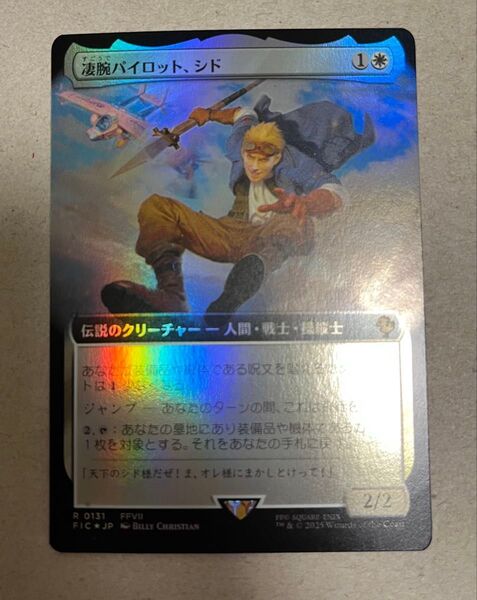 mtg 凄腕パイロット、シド 日本語 拡張アート FOIL ff マジック
