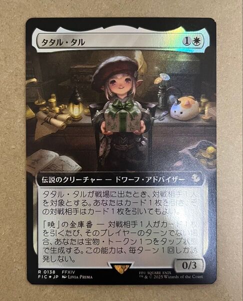 mtg タタル・タル 日本語 拡張アート FOIL ff マジック