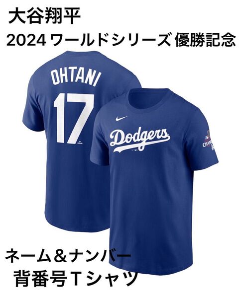 ドジャース大谷翔平ネーム&ナンバーTシャツ ロイヤル ワールドシリーズ優勝記念 サイズL