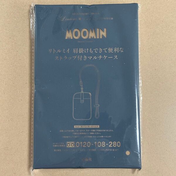 クーポン利用で200円引き!リンネル 7月号 付録 MOOMIN 肩掛けもできて便利なストラップ付きマルチケース!
