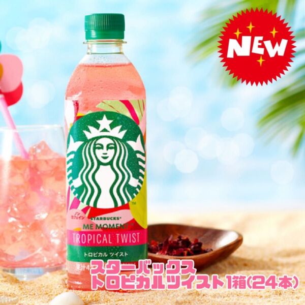 新商品!スターバックス トロピカルツイスト 1箱 24本セット!