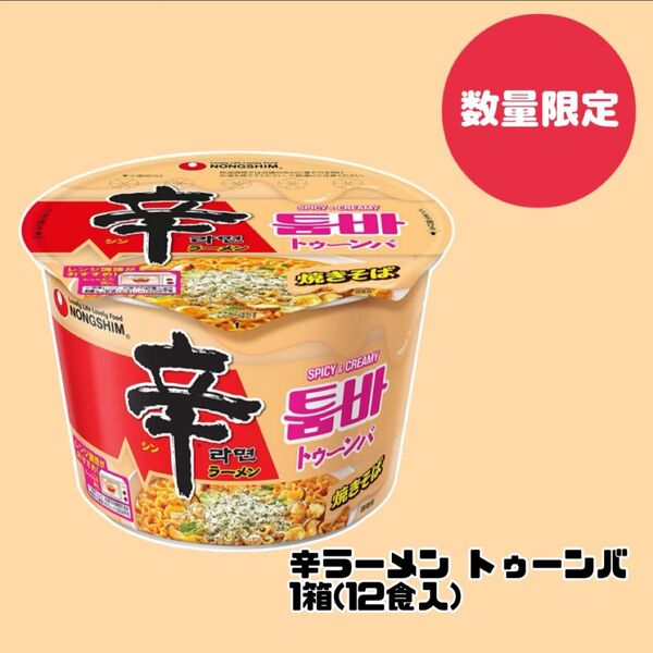 クーポン利用で10%off!数量限定販売! 辛ラーメン トゥーンバ 1箱(12食入)!