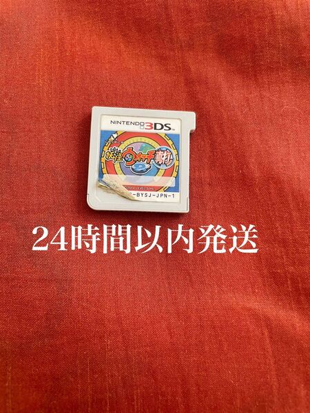 ※値下げ不可※ 妖怪ウォッチ2 真打 3DS ソフト カセット 1