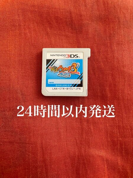 ※値下げ不可※ 妖怪ウォッチ3 スシ 3DS ソフト カセット