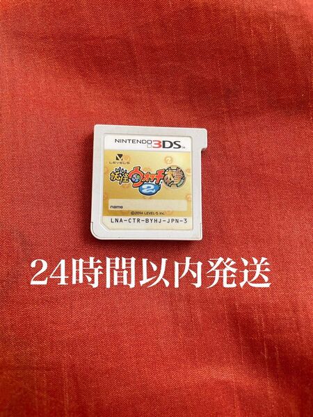 ※値下げ不可※ 妖怪ウォッチ2 本家 3DS ソフト カセット
