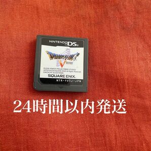 ※値下げ不可※ ドラゴンクエストV 天空の花嫁 ドラクエ5 ドラゴンクエスト5 DS ソフト カセット
