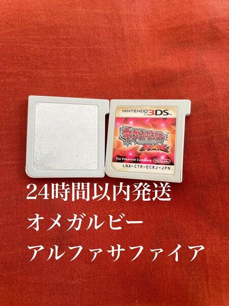 ※値下げ不可※ ポケットモンスター オメガルビー アルファサファイア ポケモン 3DS ソフト カセット
