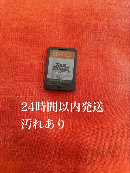 ※値下げ不可※ 大乱闘スマッシュブラザーズ SPECIAL スペシャル スマブラ Switch スイッチ ソフト カセット