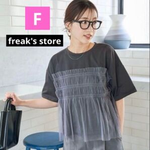 限定展開 チュール フリル ドッキング 半袖 Tシャツ