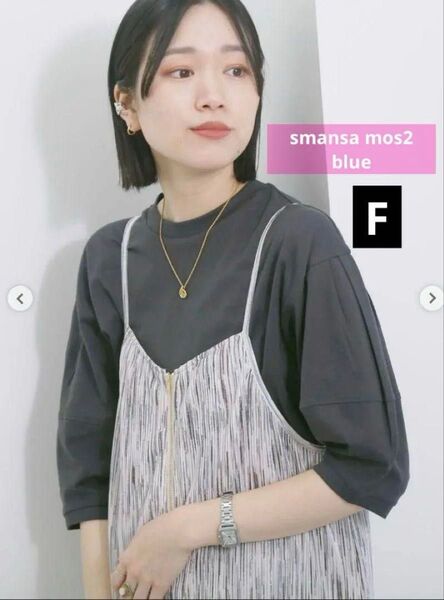 【USAコットン】サマンサモスモスブルー ランタンスリーブTシャツ