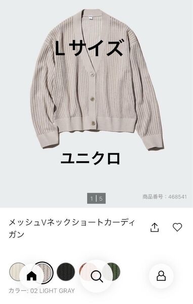 タグ付 ユニクロ メッシュVネックショートカーディガン ライトグレー