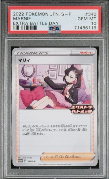マリィ エクストラバトルの日 PSA10 プロモ ポケモンカード