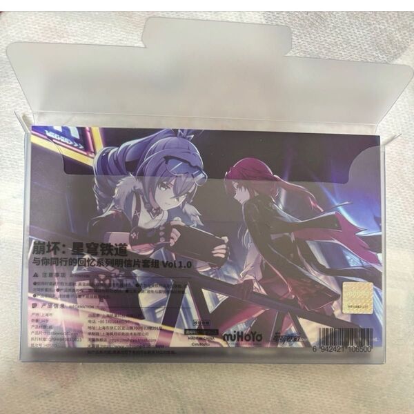 崩壊スターレイル ポストカード 君との思い出