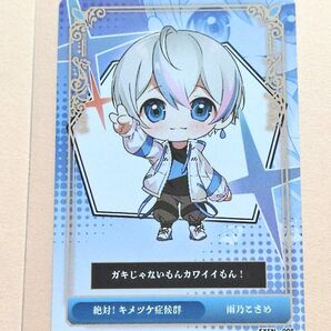 シクフォニ トレカ 「絶対!キメツケ症候群」 雨乃こさめ