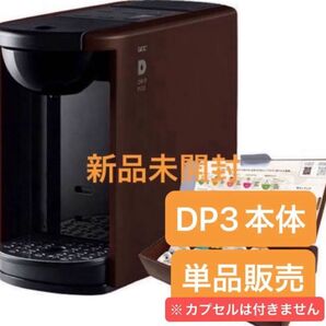 SALE★宅急便送料込★新品未開封★UCC上島珈琲コーヒーメーカーDRIP POD★ドリップポッドDP3★ブラウン