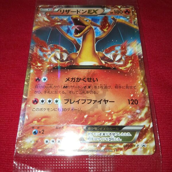 ポケモンカード リザードン EX 030/XY コロコロ 未開封 プロモ