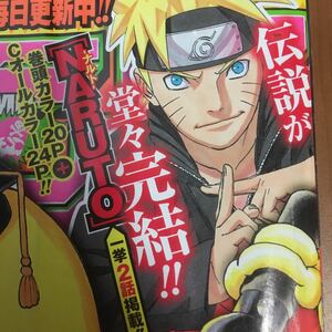 週刊少年ジャンプ　NARUTO最終話掲載