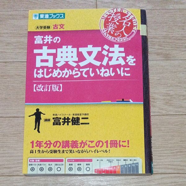 富井の古典文法をはじめからていねいに【改訂版】別冊はありません