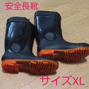 長靴 安全靴 XL(28.0〜29.0)