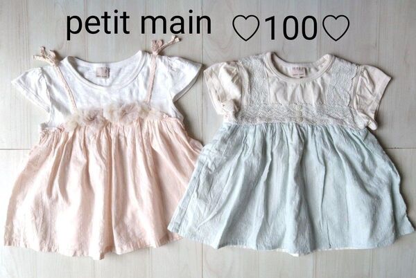 プティマイン☆petitmain☆100☆半袖チュニック☆夏物☆ピンク☆ブルーグリーン☆半袖トップス☆女の子☆リボン☆まとめ売り