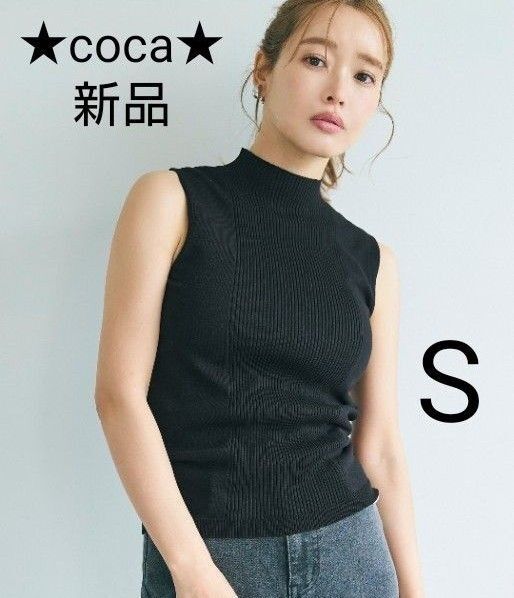 未使用☆コカ☆coca☆ハイネックフロントリブノースリーブトップス☆ブラック☆Sサイズ☆タンクトップ☆トップス