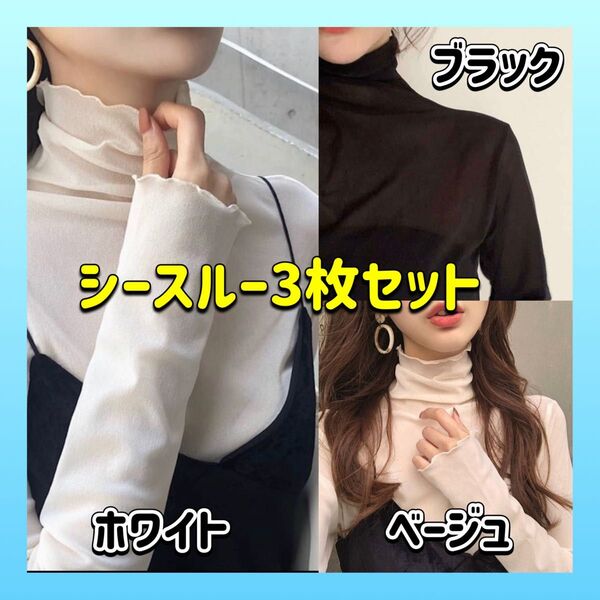 シースルー トップス シアー 長袖 カットソー フリル ハイネック 透け感 インナー シフォン ホワイト ベージュ ブラック 人気