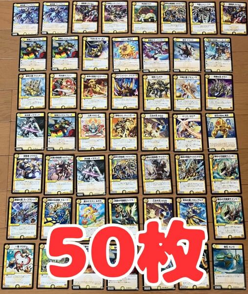 デュエルマスターズ(光)ノーマルカード50枚セット