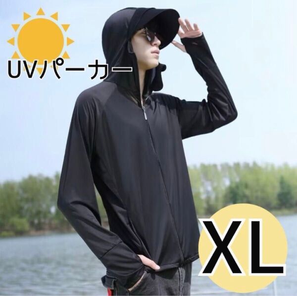 【XL】ブラック 黒 UVパーカー ラッシュガード 長袖 紫外線 海水浴 プール 家庭菜園 夏 サンバイザー メンズ 釣り
