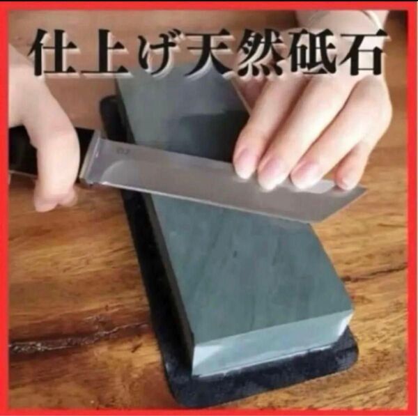 【大人気】仕上砥石 #5000 5000番仕上げ砥石 砥石 天然砥石 包丁研ぎ器