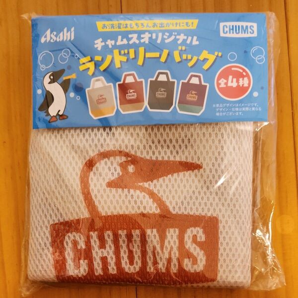 チャムス ランドリーバッグ ベージュ 未使用 CHUMS Asahi